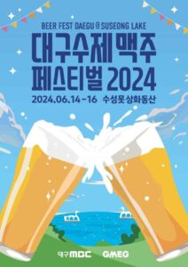 Daegu-Craft-Beer-Festival