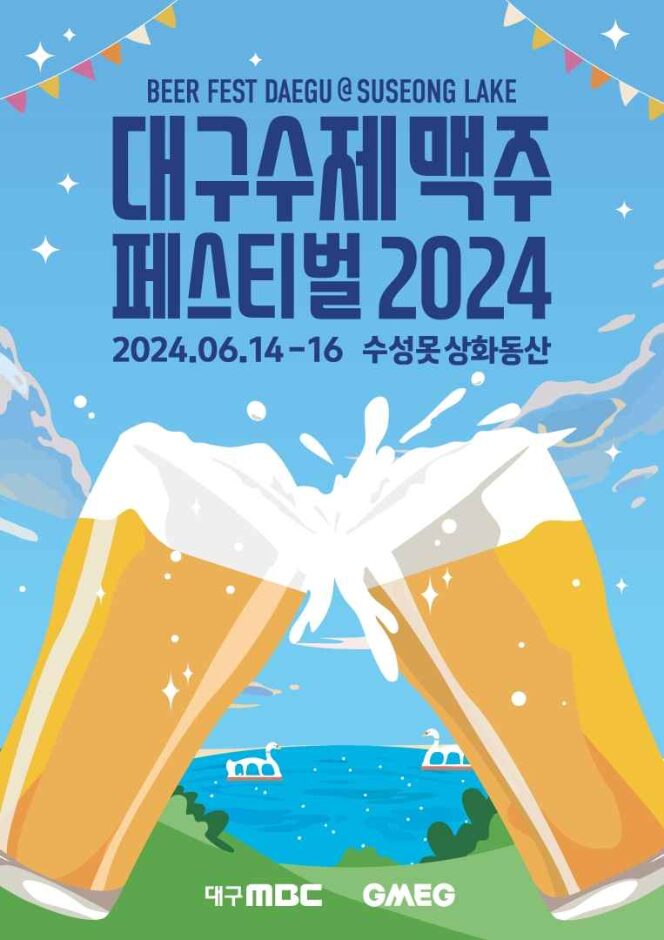 Daegu Craft Beer Festival