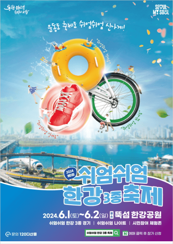 Relaxed-Hangang-Triathlon-Festival