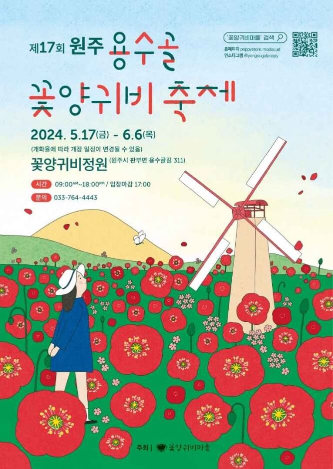 Wonju Yongsoogol Poppy Flower Festival