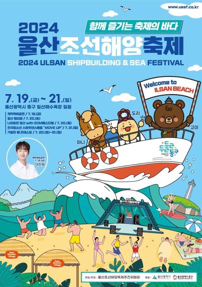 Ulsan-Maritime-Festival