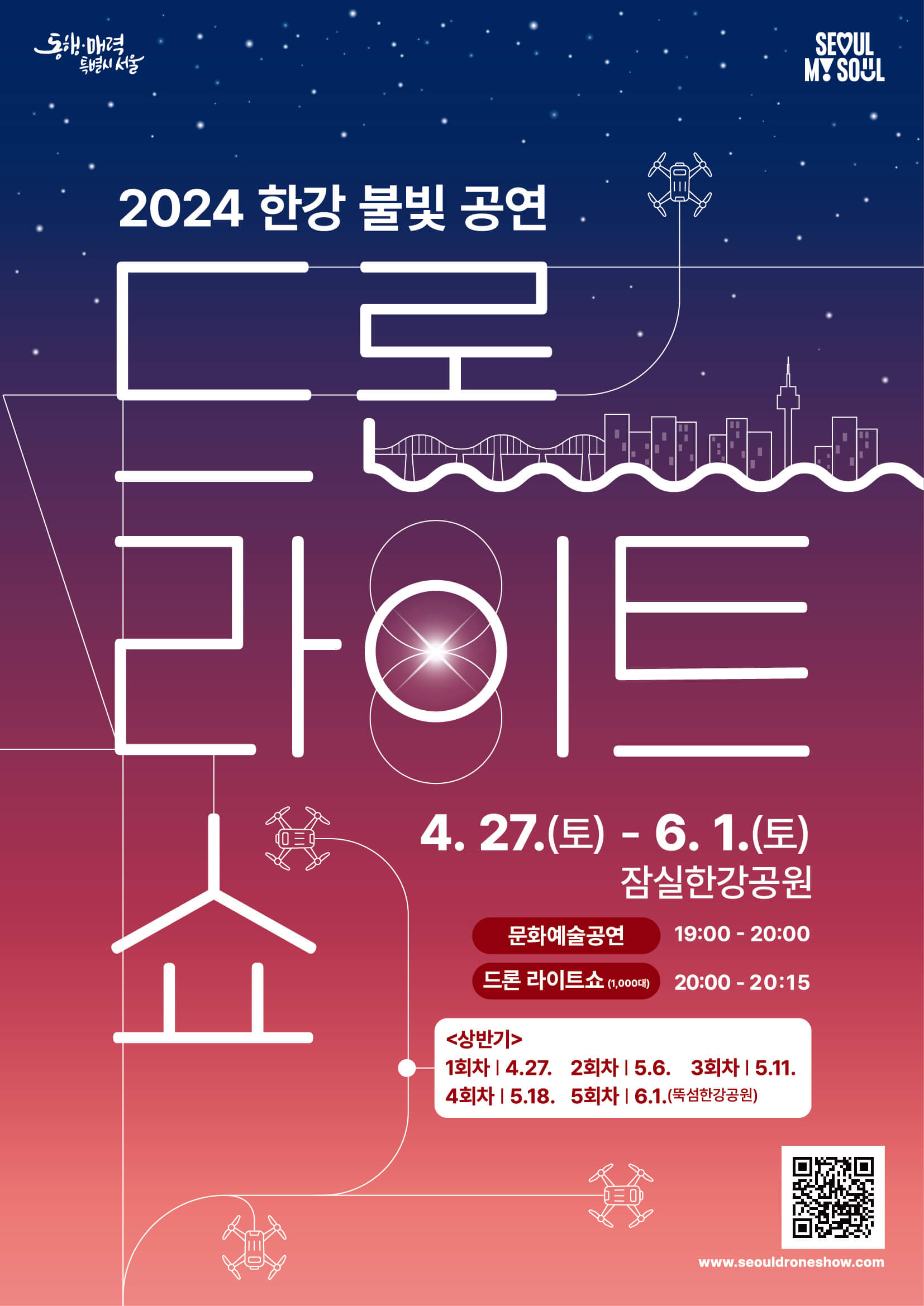 2024-Hangang-Light-Festival-Drone-Light Show