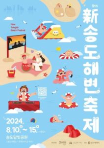 SongdoBeach-Festival