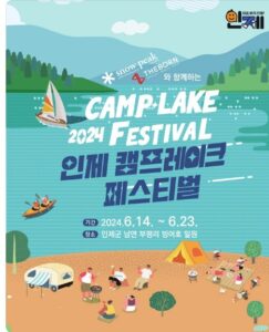 Inje-Camp-Lake-Festival