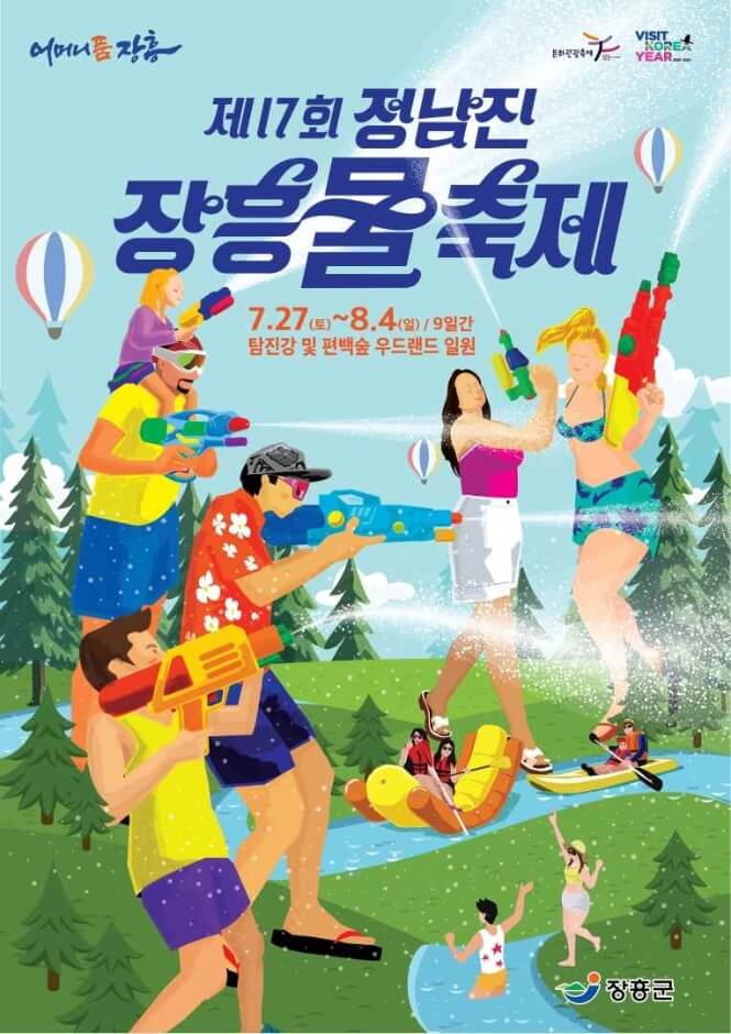 Jeongnamjin-Jangheung-Water-Festival