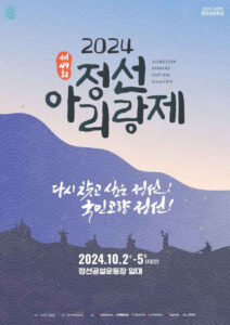 Jeongseon-Arirang-Festival