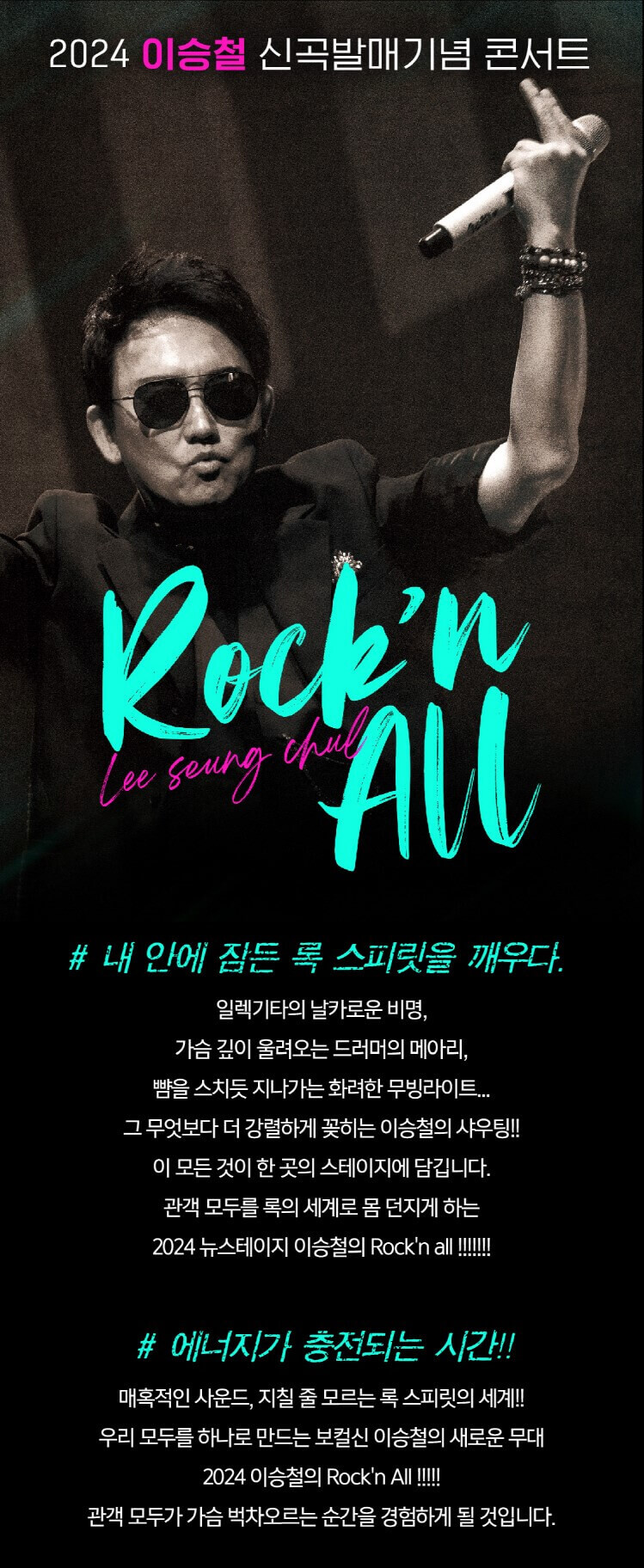 Lee-Seung-chul’s-New-Album-Release-Concert-Rock’n-All