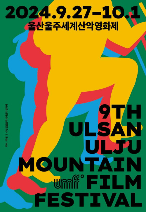 Ulsan-Ulju-Mountain-Film-Festival