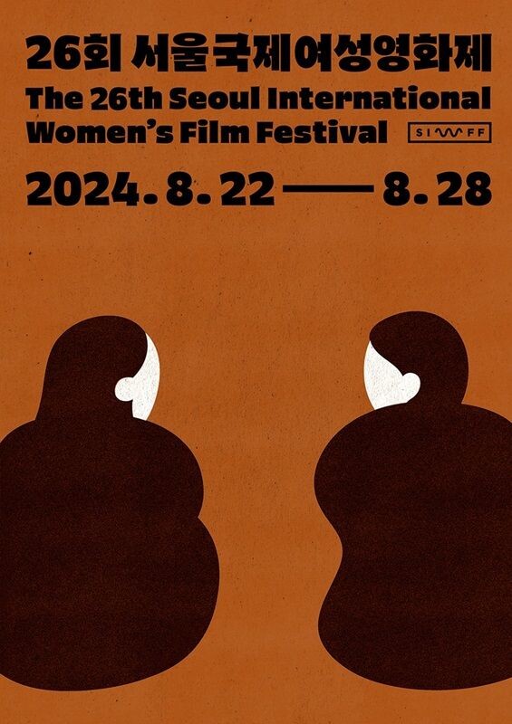 Seoul-International-Women's-Film-Festival