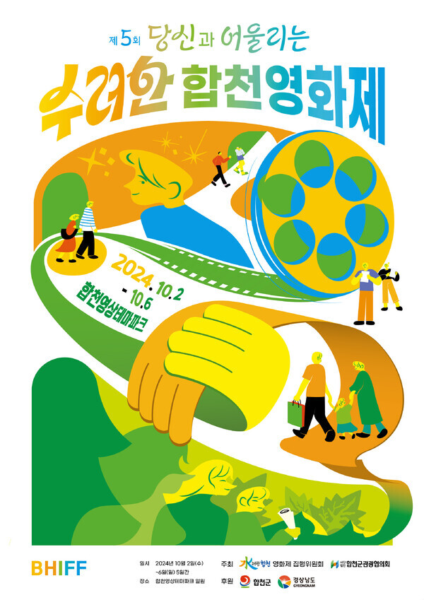 Suryeohan-Hapcheon-Film-Festival