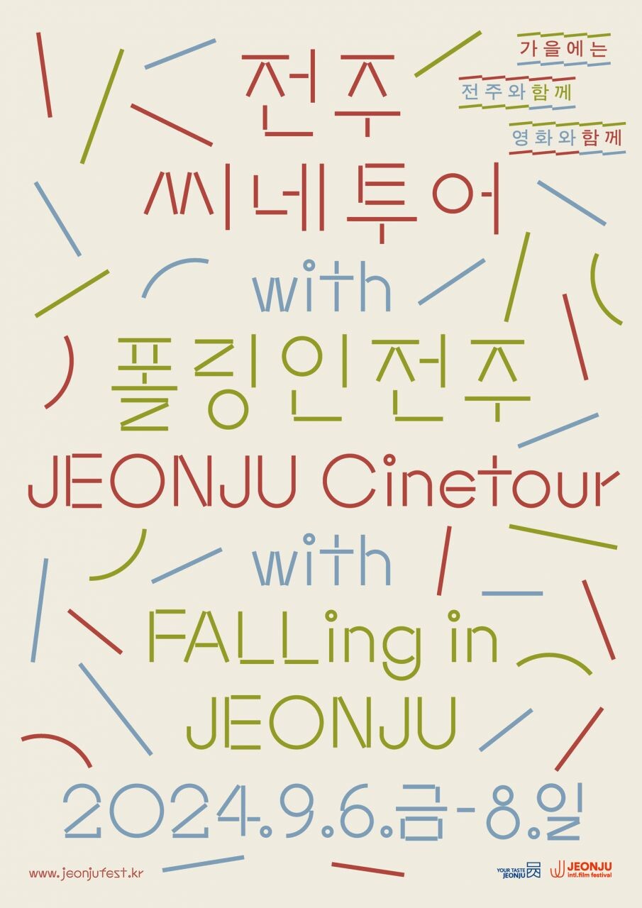 2024-Jeonju-Cine-Tour-with-Falling-in-Jeonju